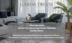 Интерьер от Garda Decor